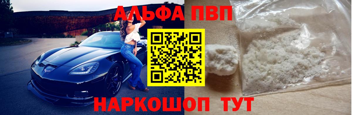 купить закладку  Альфа ПВП  A-PVP СК  Тимашёвск  Вход с VPN  А ПВП СК КРИС 