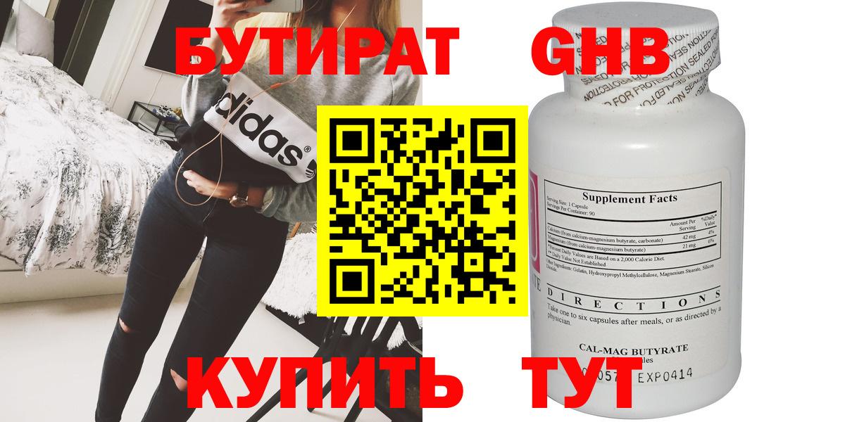 Бутират бутик Тимашёвск