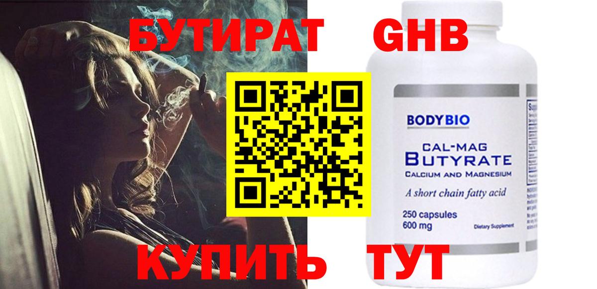 БУТИРАТ  Бутират бутик  Вход с VPN  Тимашёвск 