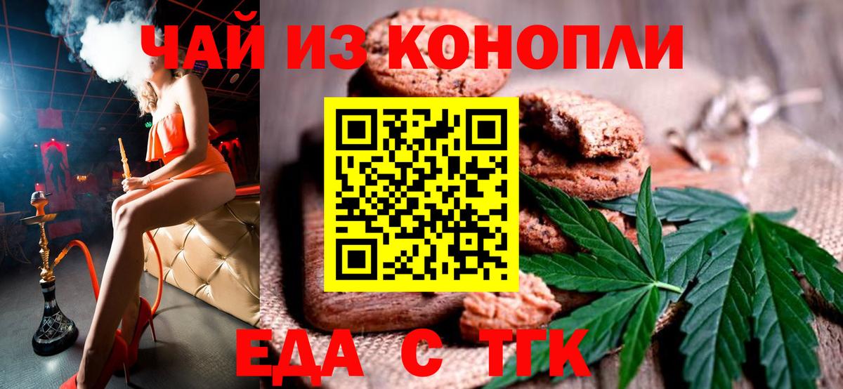 Печенье с ТГК конопля  Вход с VPN  Тимашёвск 