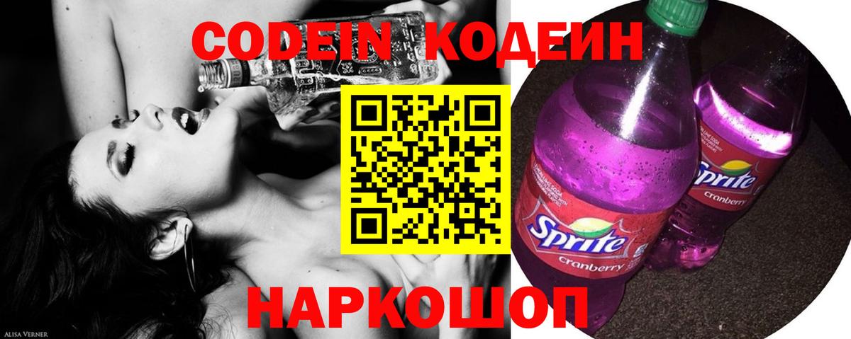 Codein Purple Drank Тимашёвск