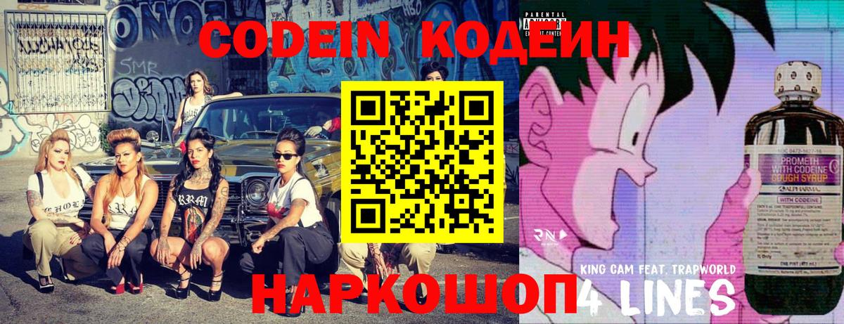 Кодеин Purple Drank  Вход с VPN  Тимашёвск 