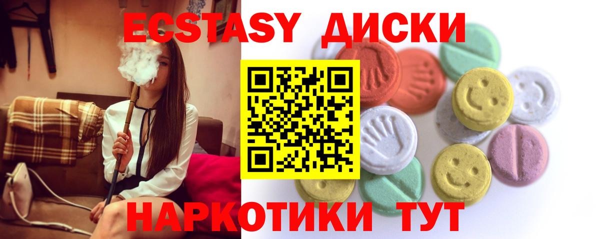 ЭКСТАЗИ 250 мг Тимашёвск