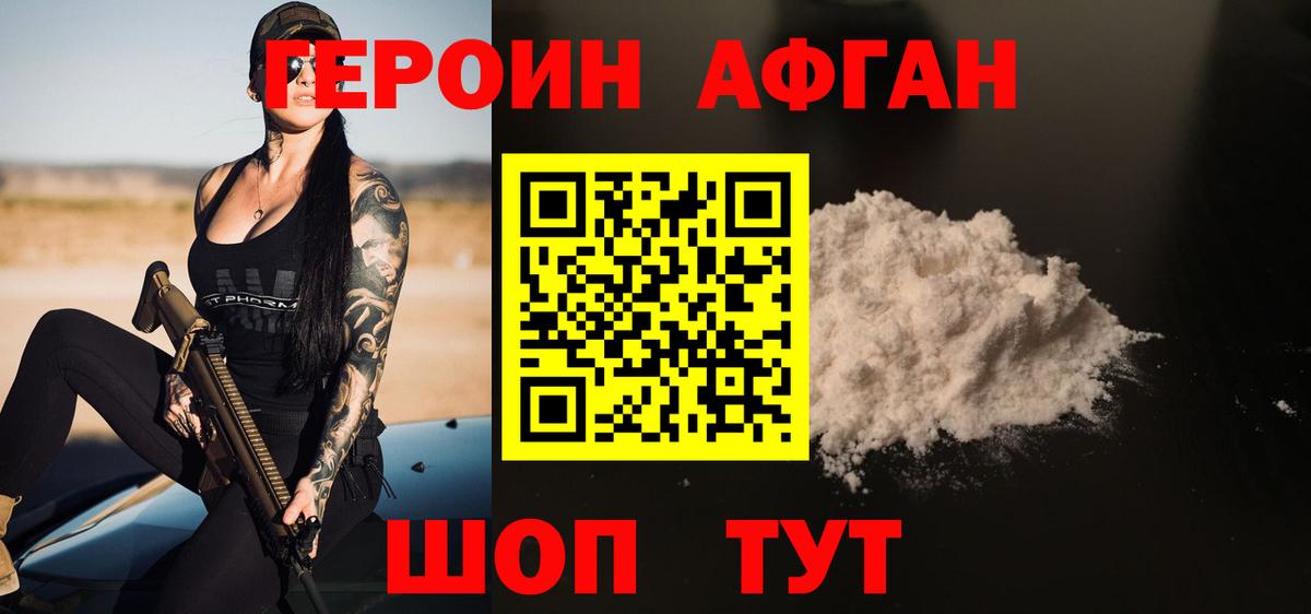 ГЕРОИН  ГЕРОИН Heroin  Вход с VPN  Тимашёвск 