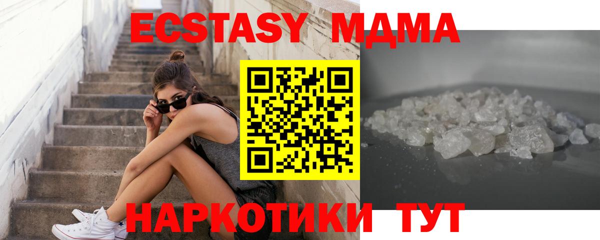 МДМА crystal Тимашёвск