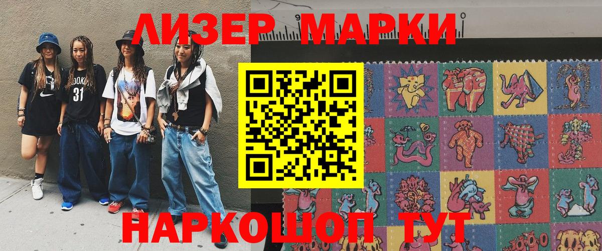 Марки 25I-NBOMe 1,5мг Тимашёвск